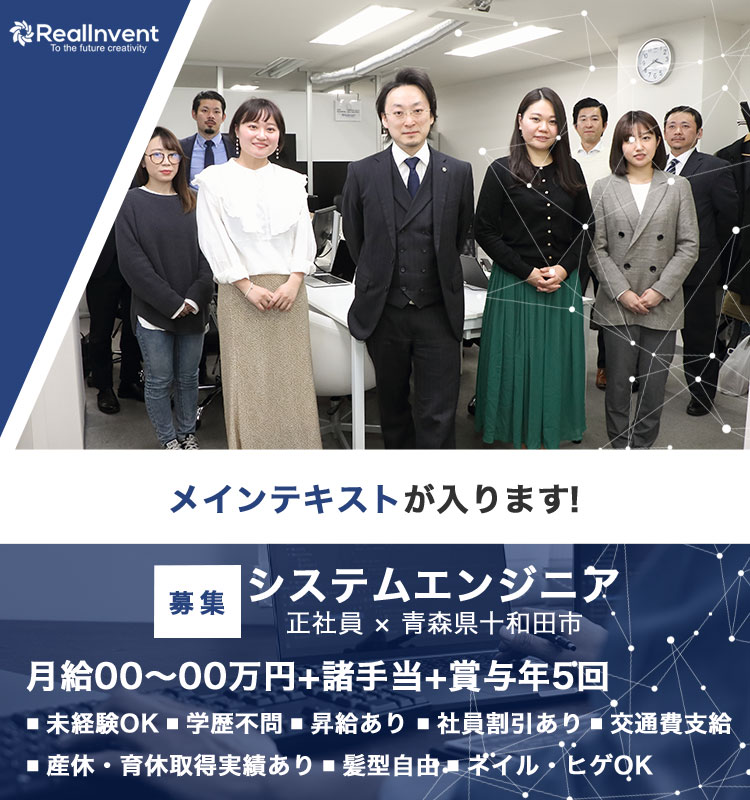 システムエンジニア（正社員／青森県十和田市）募集